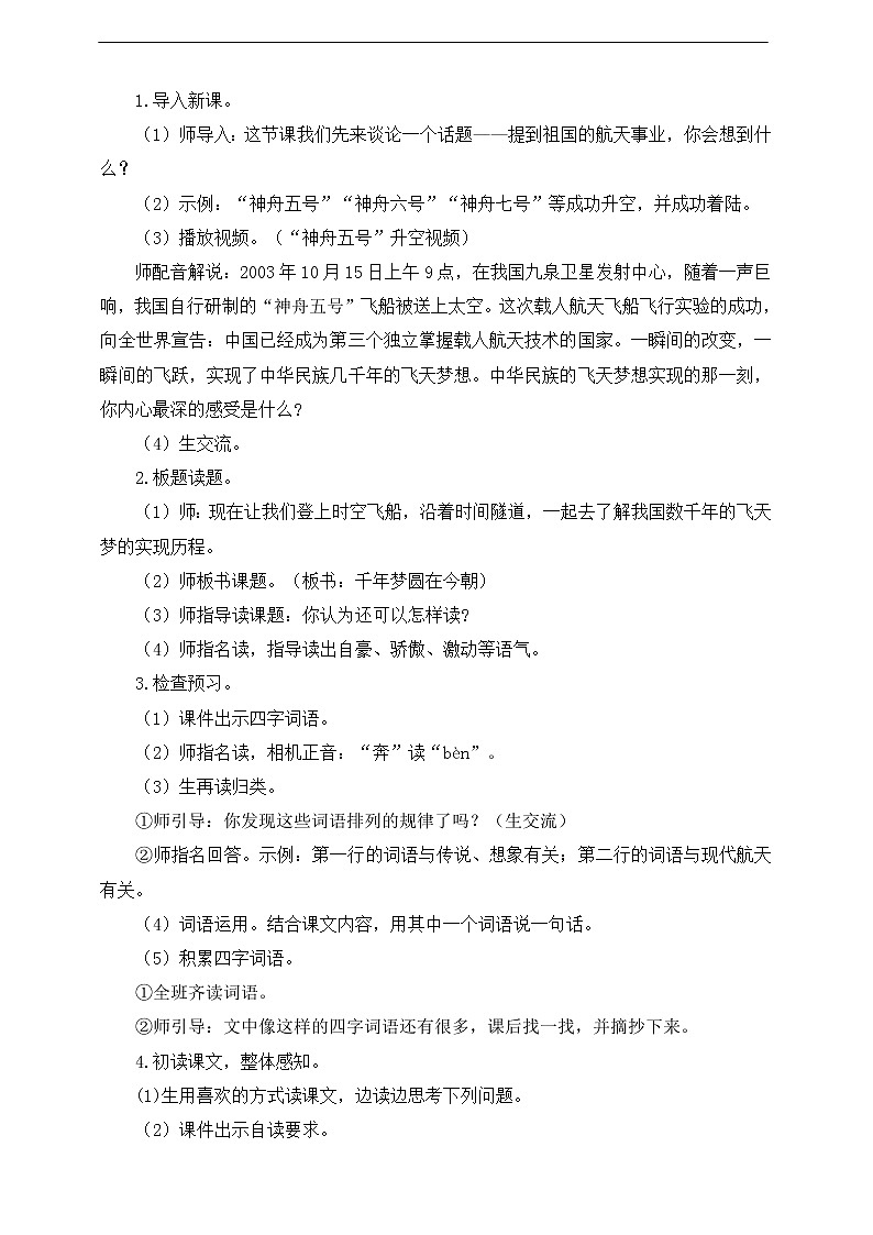 8《千年梦圆在今朝》教案第2页