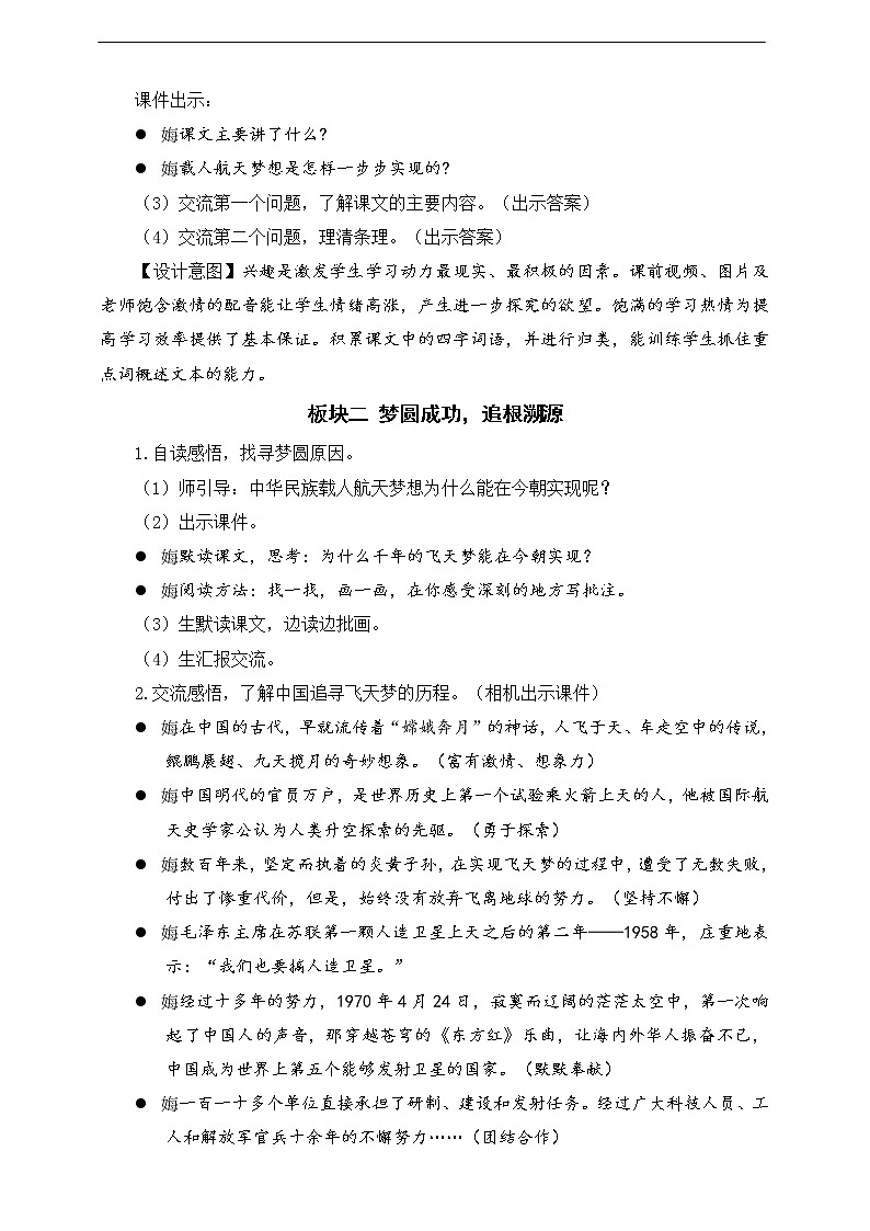 8《千年梦圆在今朝》教案第3页