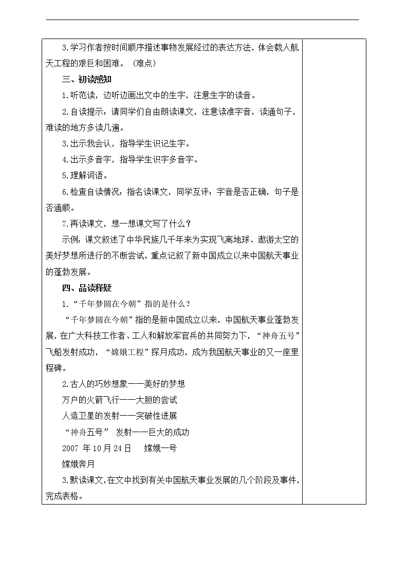 8 千年梦圆在今朝 教案第2页