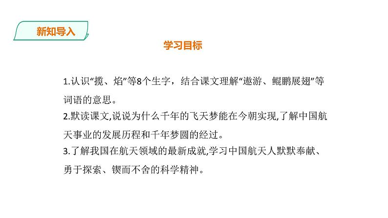 8.《千年梦圆在今朝》课件第3页