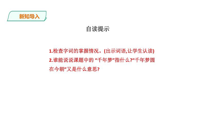 8.《千年梦圆在今朝》课件第4页