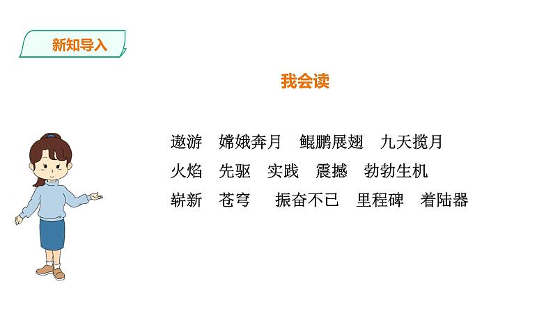 8.《千年梦圆在今朝》课件第5页