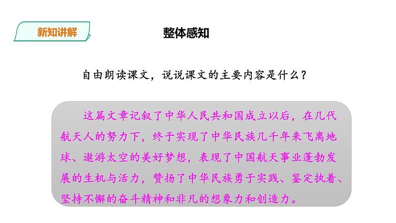 8.《千年梦圆在今朝》课件第6页
