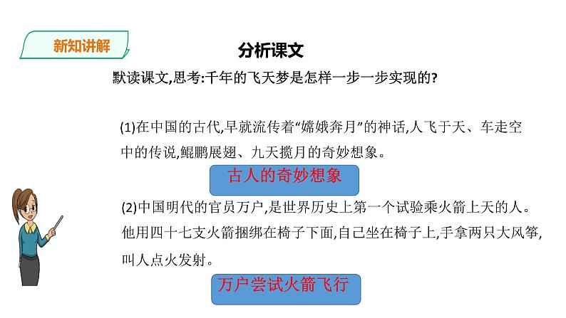 8.《千年梦圆在今朝》课件第8页