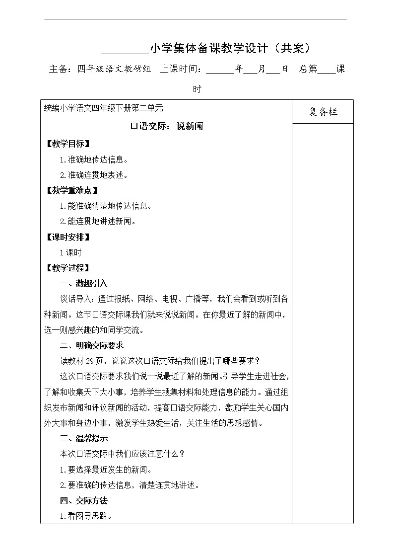 第二单元《口语交际：说新闻》教案01