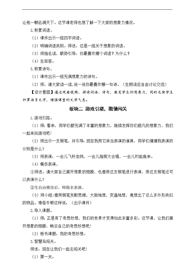 第二单元. 习作：我的奇思妙想 教案02