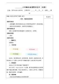 小学习作：我的奇思妙想教学设计及反思