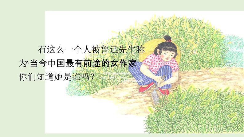 2《祖父的园子》精品课件02