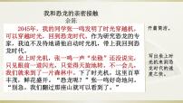 小学语文人教部编版六年级下册习作：插上科学的翅膀授课课件ppt