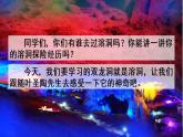 17.《记金华的双龙洞》课件