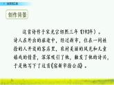 1.《古诗词三首》课件