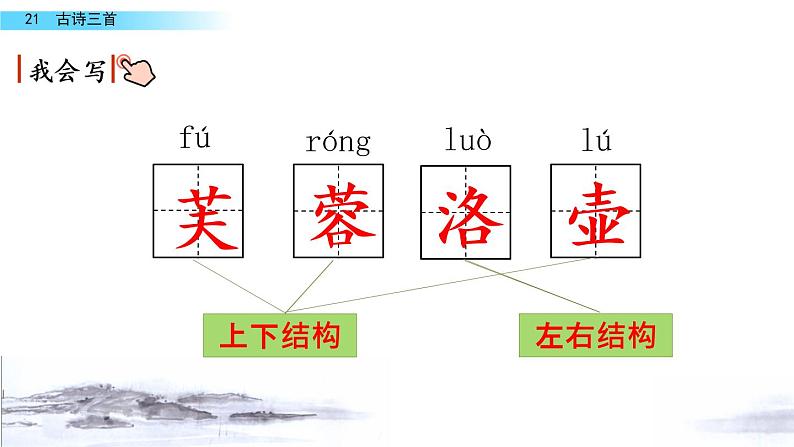 21.《古诗三首》课件第6页