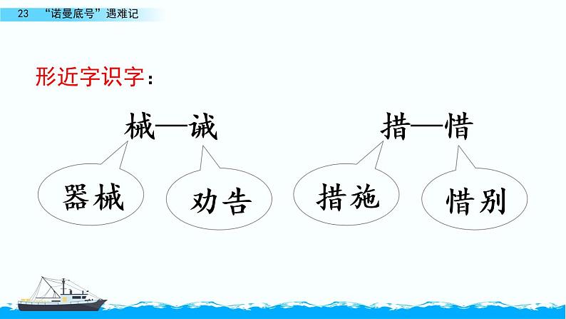 23.《“诺曼底号”遇难记》课件08