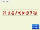 25.《宝葫芦的秘密（节选）》课件