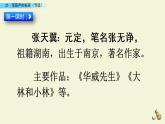 25.《宝葫芦的秘密（节选）》课件