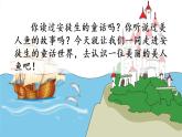 27.《海的女儿》课件