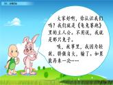 第八单元. 习作：故事新编 课件