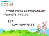 第八单元. 习作：故事新编 课件