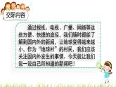 第二单元. 口语交际：说新闻 课件