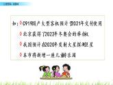 第二单元. 口语交际：说新闻 课件