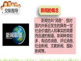 第二单元. 口语交际：说新闻 课件
