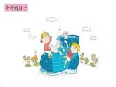 第二单元. 习作：我的奇思妙想 课件