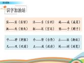 第二单元. 语文园地 课件