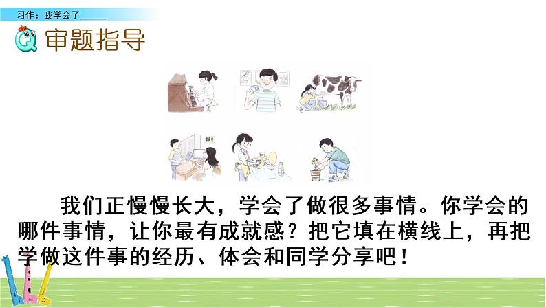 第六单元. 习作：我学会了_______ 课件08