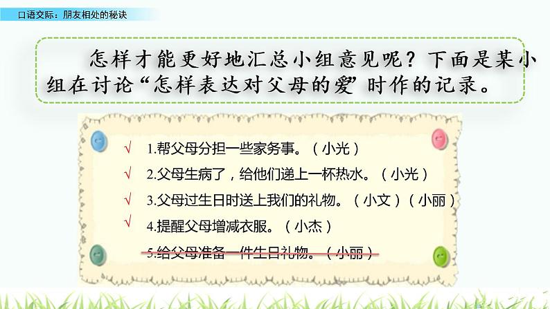 第六单元. 口语交际：朋友相处的秘诀 课件06