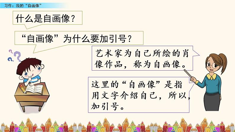 第七单元. 习作：我的“自画像” 课件08