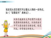 第七单元. 语文园地 课件