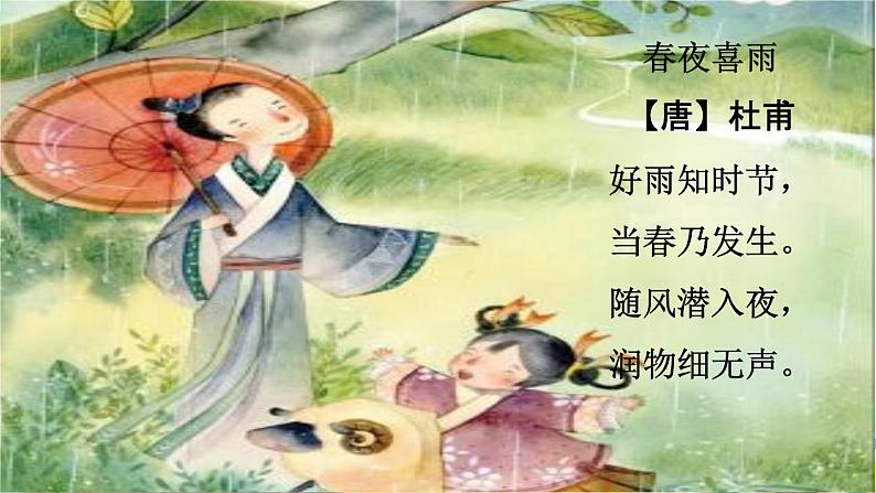 第三单元. 综合性学习：轻叩诗歌大门 课件第6页