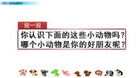 小学人教部编版第四单元习作：我的动物朋友课堂教学ppt课件