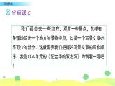 第五单元. 习作例文 课件