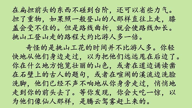 23.《“诺曼底号”遇难记》素材链接2：挑山工第2页