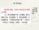 第八单元. 范文1：新《坐井观天》 课件