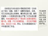 第八单元. 范文1：新《坐井观天》 课件
