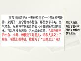 第八单元. 范文1：新《坐井观天》 课件