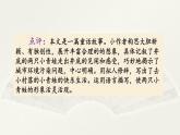 第八单元. 范文1：新《坐井观天》 课件