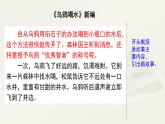 第八单元. 范文2：《乌鸦喝水》新编 课件