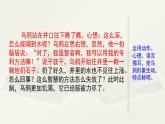 第八单元. 范文2：《乌鸦喝水》新编 课件