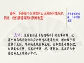 第八单元. 范文2：《乌鸦喝水》新编 课件