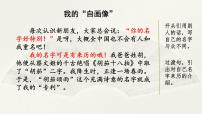 小学语文人教部编版四年级下册第七单元习作：我的“自画像”课堂教学课件ppt