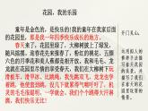 第一单元. 范文1：花园，我的乐园 课件
