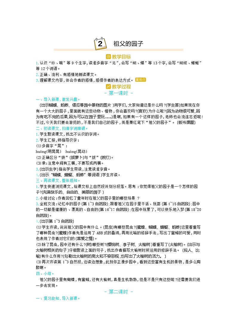 2.祖父的园子 教案01