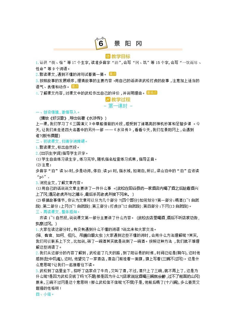 6.景阳冈 教案01