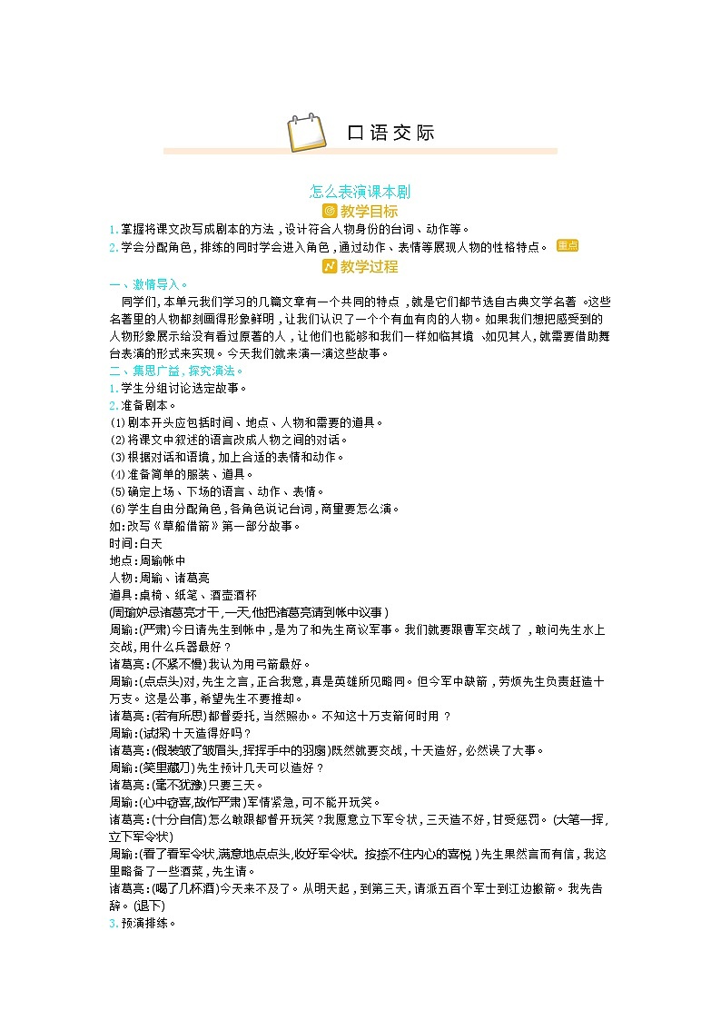 口语交际第1页