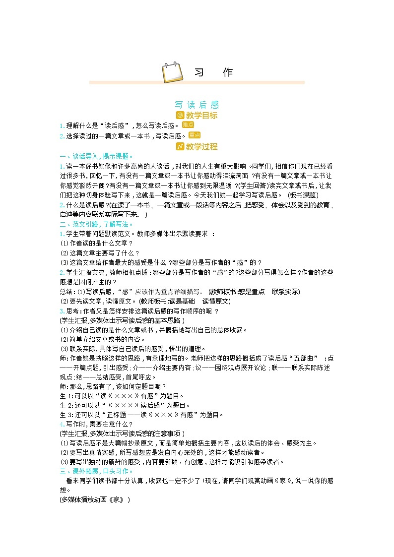 习作：写读后感教案01