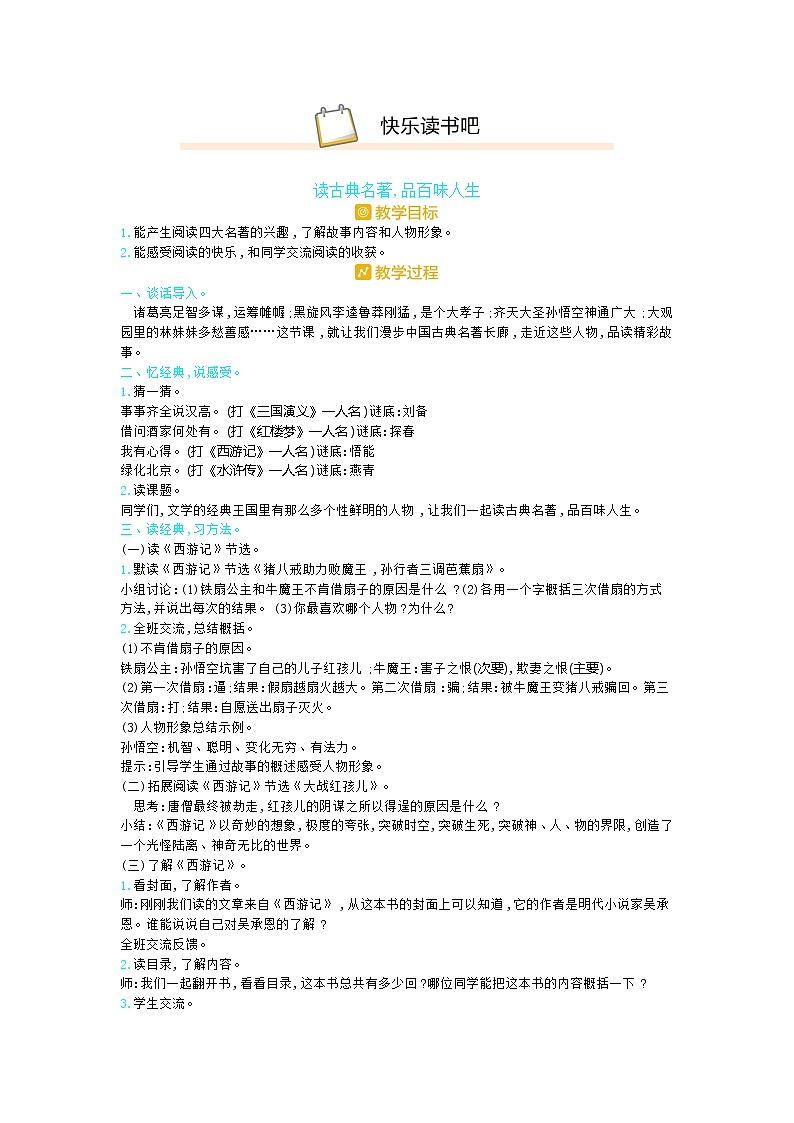 快乐读书吧 教案01