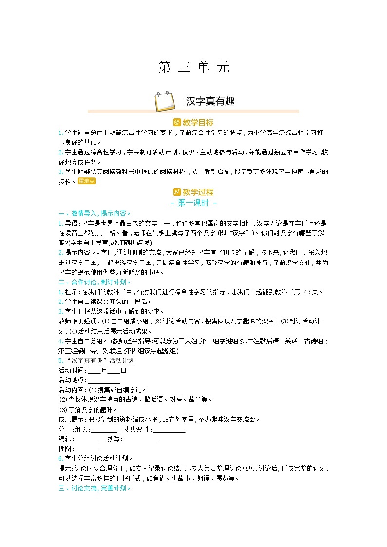 汉字真有趣第1页